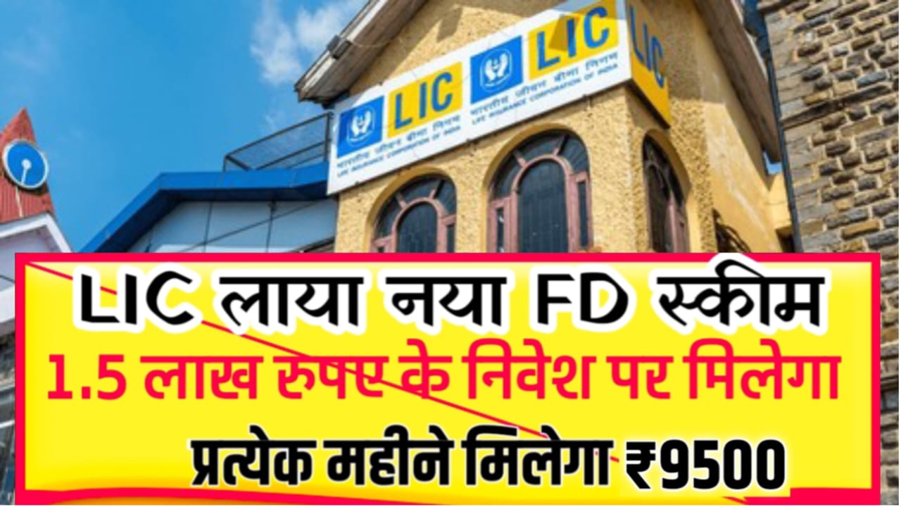 LIC Fd Schemes