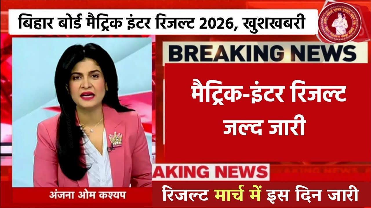 Bihar Board Result 2026